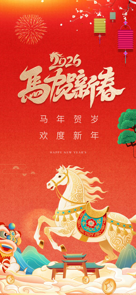 源文件下载【享设计】搜索编号：23350034354358929【2026马年新年贺岁宣传海报】