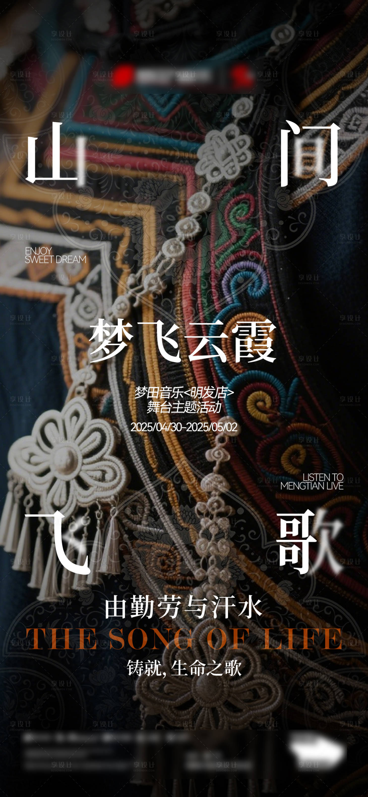 源文件下载【享设计】搜索编号：75920034694394844【夜店酒吧KTV非遗文化表演活动】