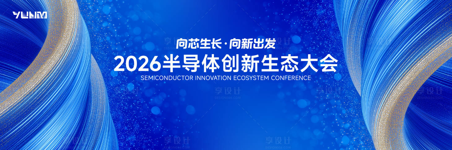 源文件下载【享设计】搜索编号：61370034172934225【峰会主KV海报】