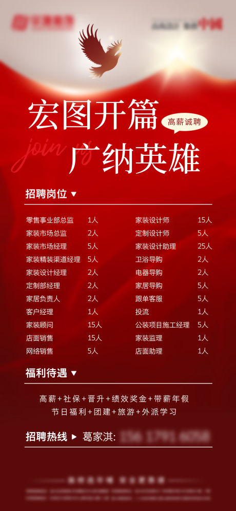 源文件下载【享设计】搜索编号：51630034506728904【家装招聘活动海报】