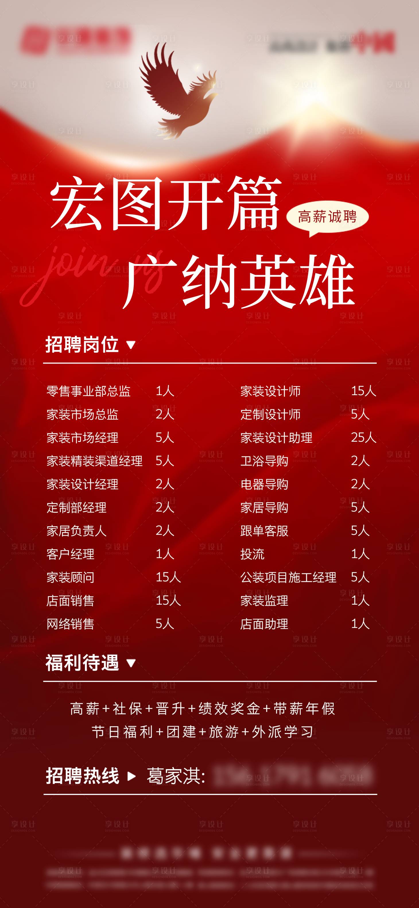 源文件下载【享设计】搜索编号：51630034506728904【家装招聘活动海报】