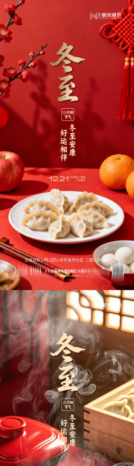 源文件下载【享设计】搜索编号：86440034505505225【冬至海报】