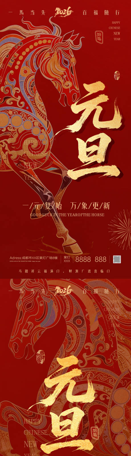 源文件下载【享设计】搜索编号：19240034732731404【马年元旦新年海报】