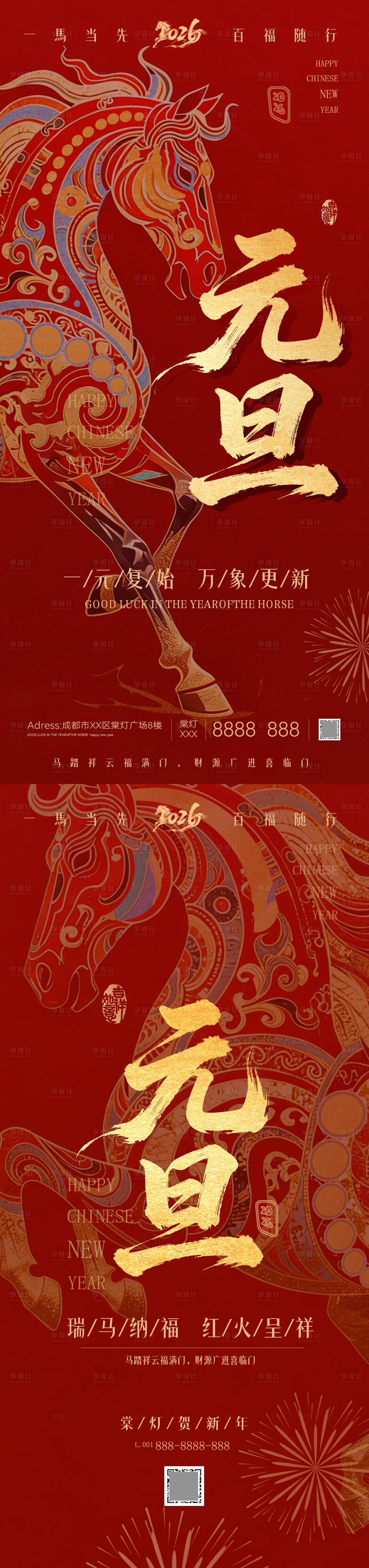 源文件下载【享设计】搜索编号：19240034732731404【马年元旦新年海报】