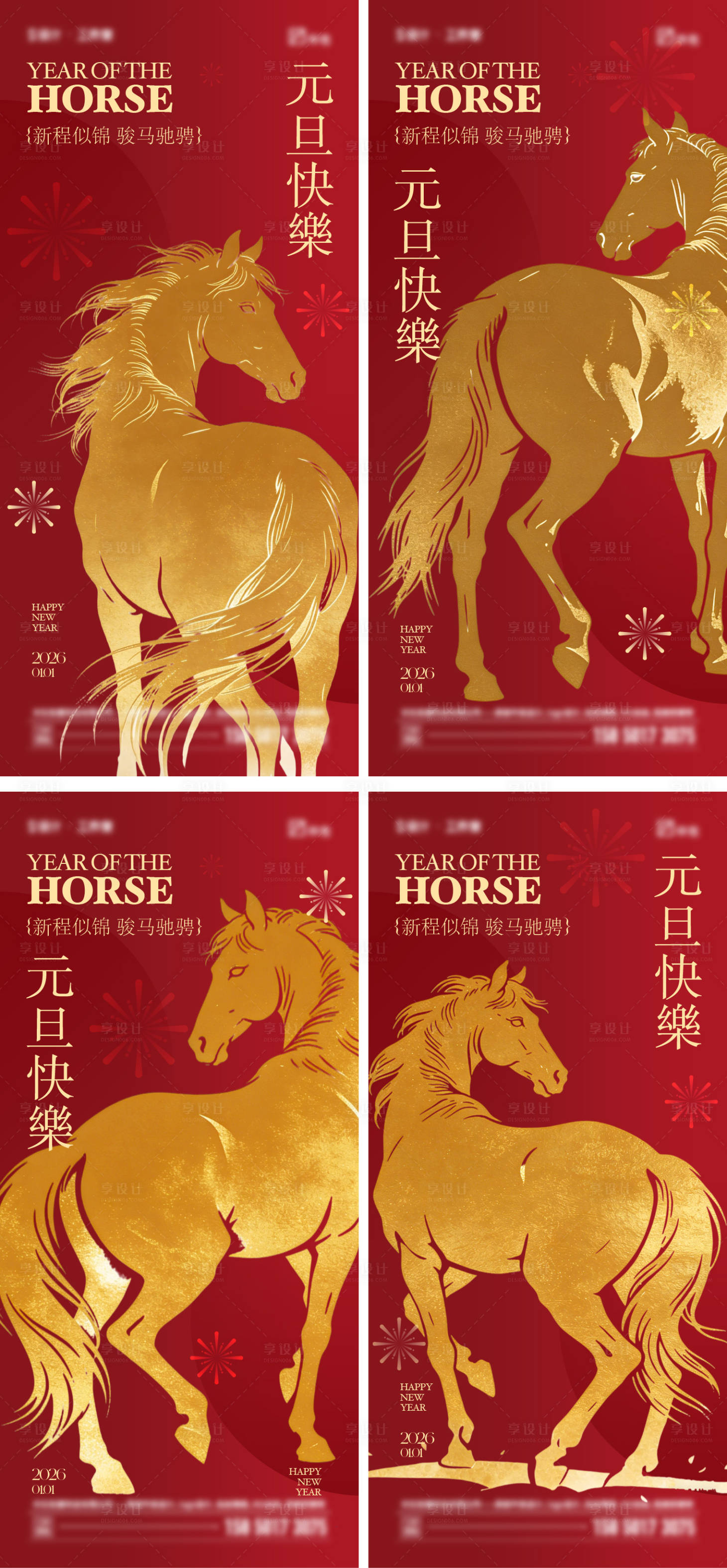 源文件下载【享设计】搜索编号：46610034607251677【2026年元旦马年海报】