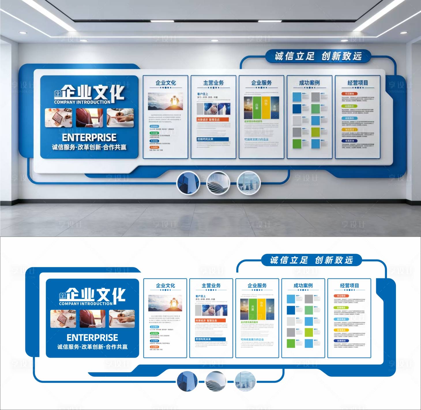 源文件下载【享设计】搜索编号：68010034742191975【企业文化墙】