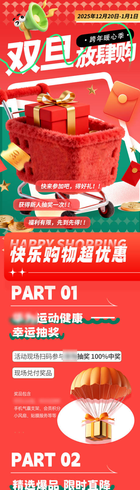 源文件下载【享设计】搜索编号：76780034680527338【双旦长图】