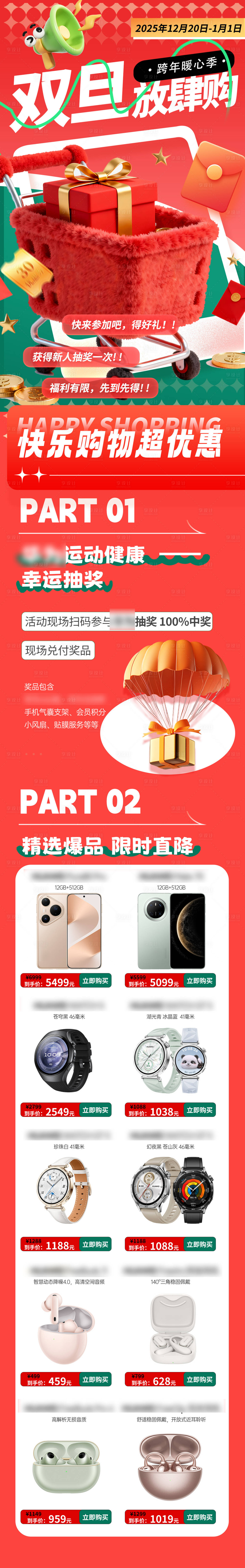 源文件下载【享设计】搜索编号：76780034680527338【双旦长图】