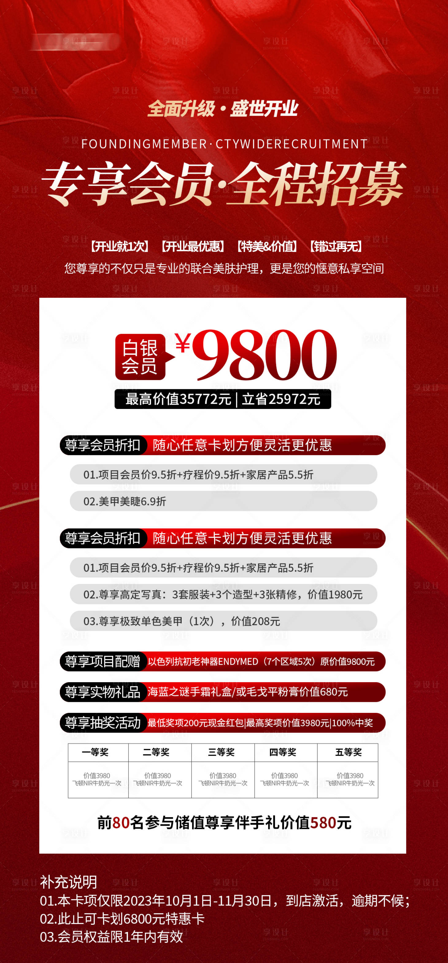 源文件下载【享设计】搜索编号：41930034364022302【红色开业钜惠活动海报】