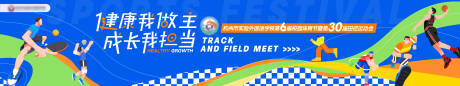 源文件下载【享设计】搜索编号：64580034798773710【校园体育节背景板】