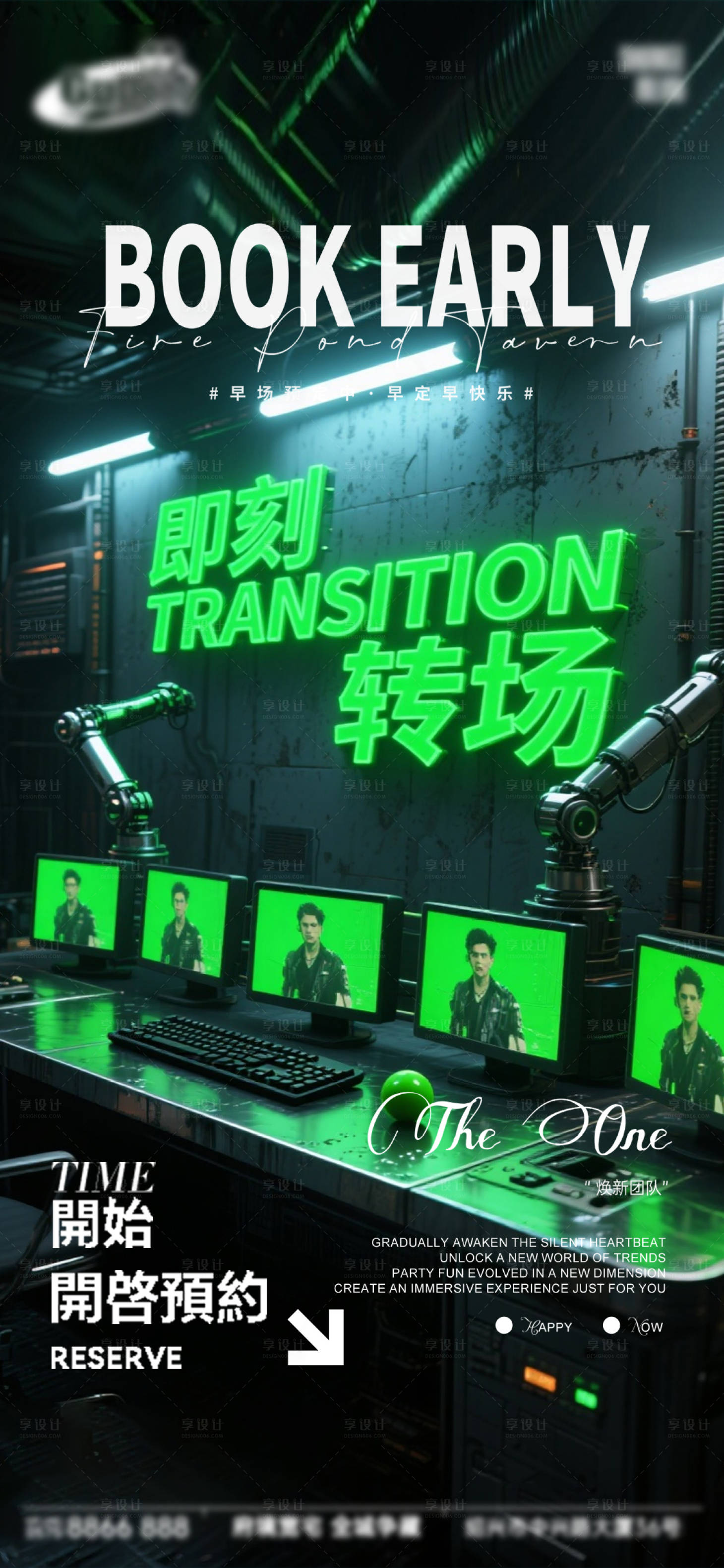 源文件下载【享设计】搜索编号：19630034545032774【酒吧日常宣传创意海报】