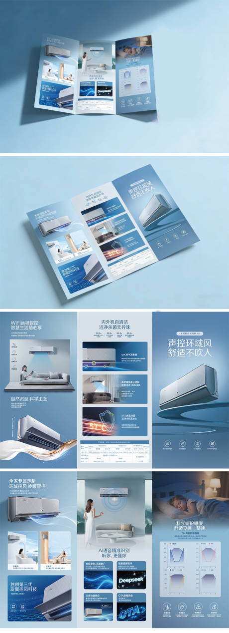 源文件下载【享设计】搜索编号：23440034370277042【电器空调三折页】