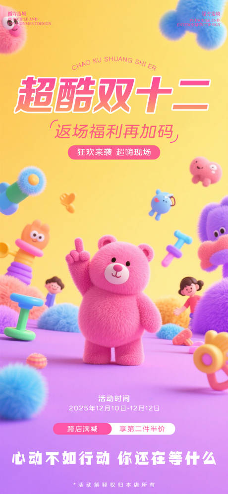 源文件下载【享设计】搜索编号：17240034408331738【双十二促销海报】