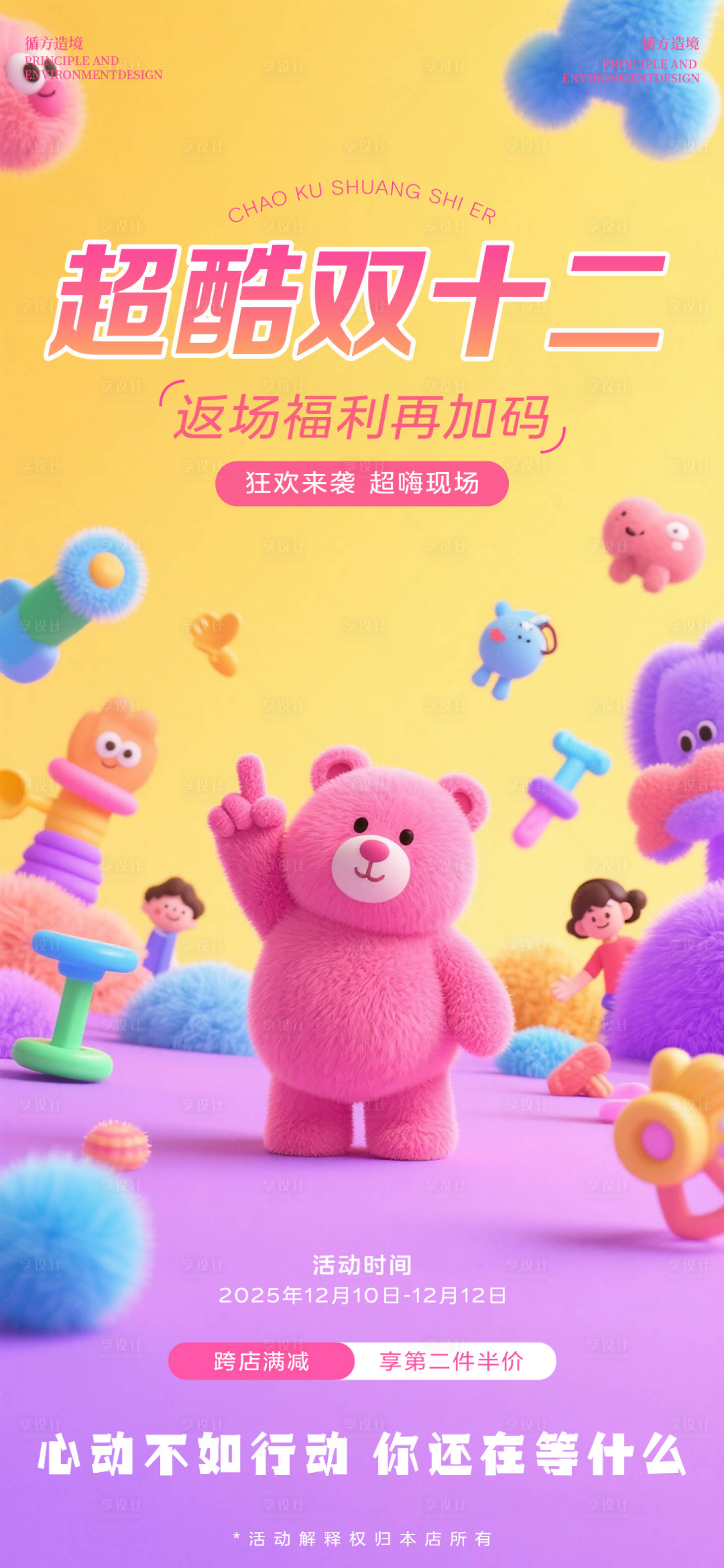 源文件下载【享设计】搜索编号：17240034408331738【双十二促销海报】