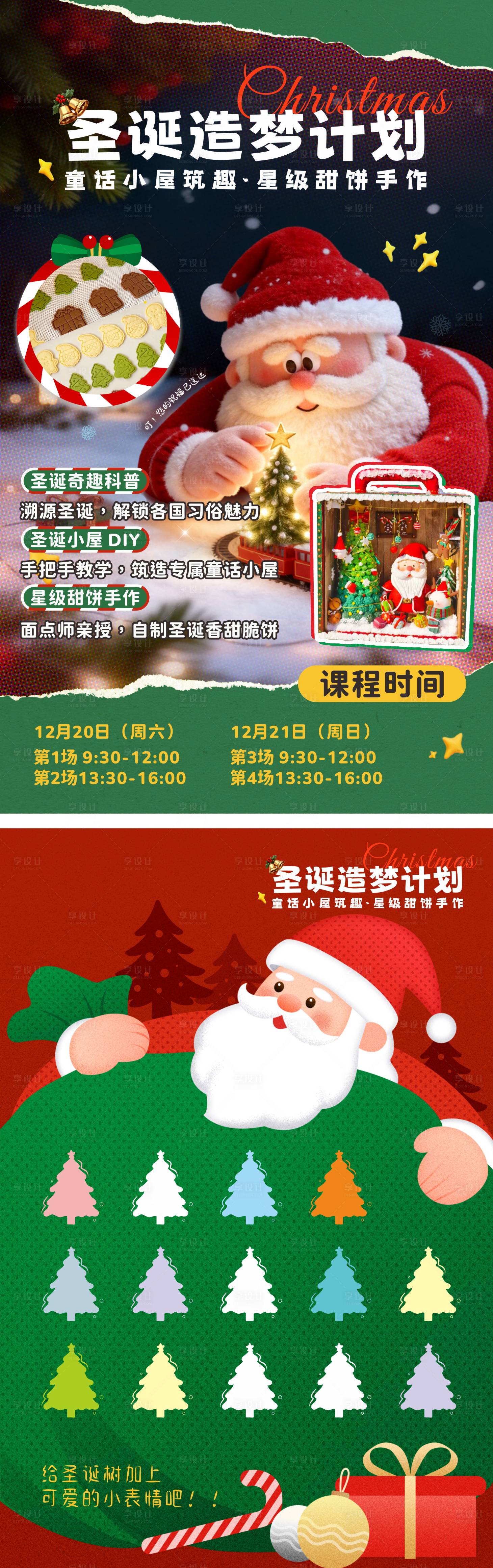 源文件下载【享设计】搜索编号：84170034555332934【圣诞节海报】