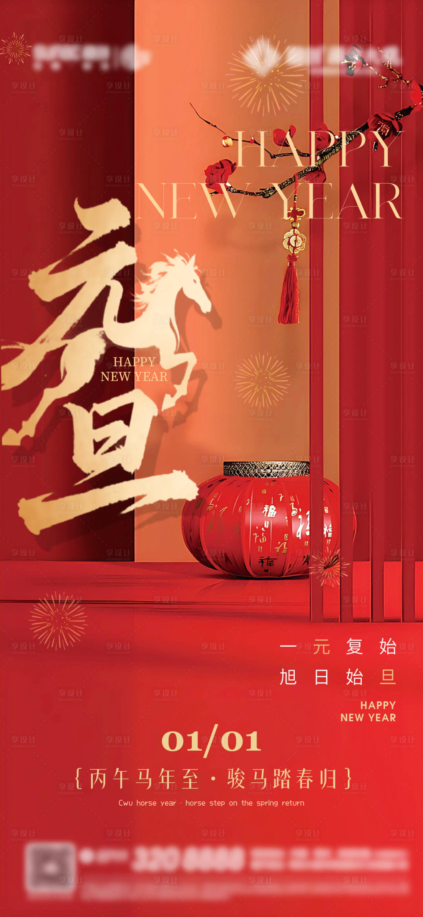 源文件下载【享设计】搜索编号：73710034677086871【元旦】