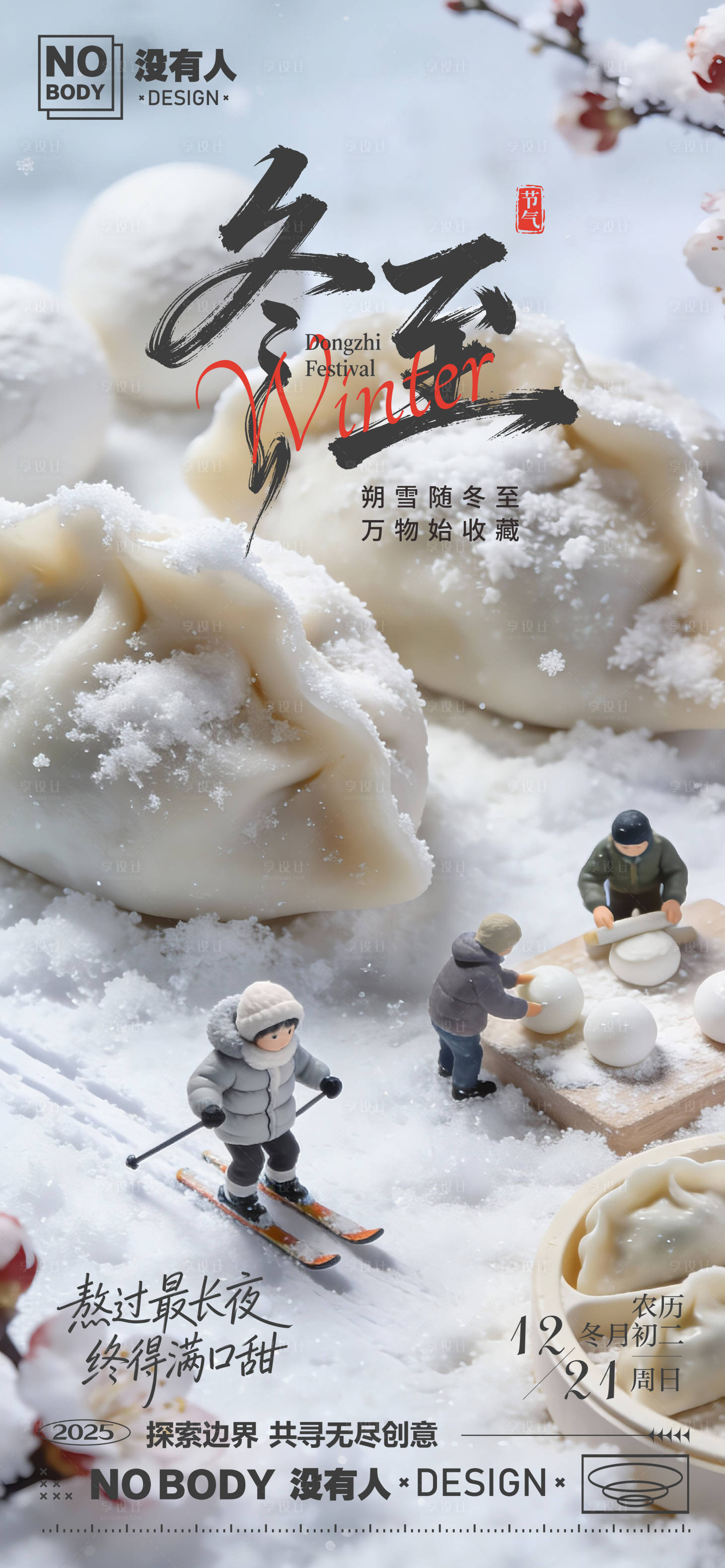 源文件下载【享设计】搜索编号：89350034562701722【冬至节气滑雪海报】