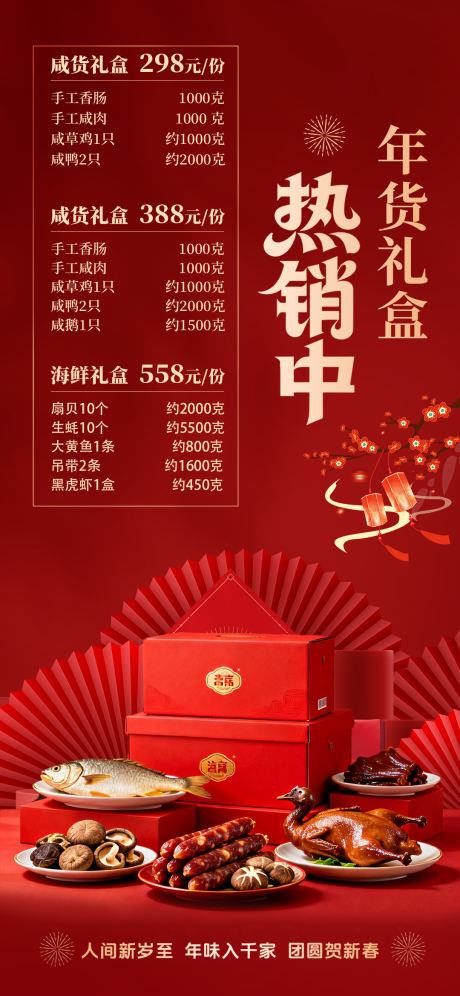 源文件下载【享设计】搜索编号：99810034716199645【年货海报】