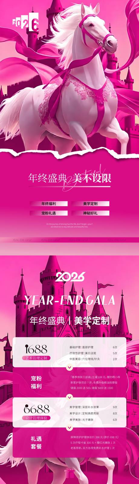 源文件下載【享設計】搜索編號：55360034673267485【年終盛典海報】