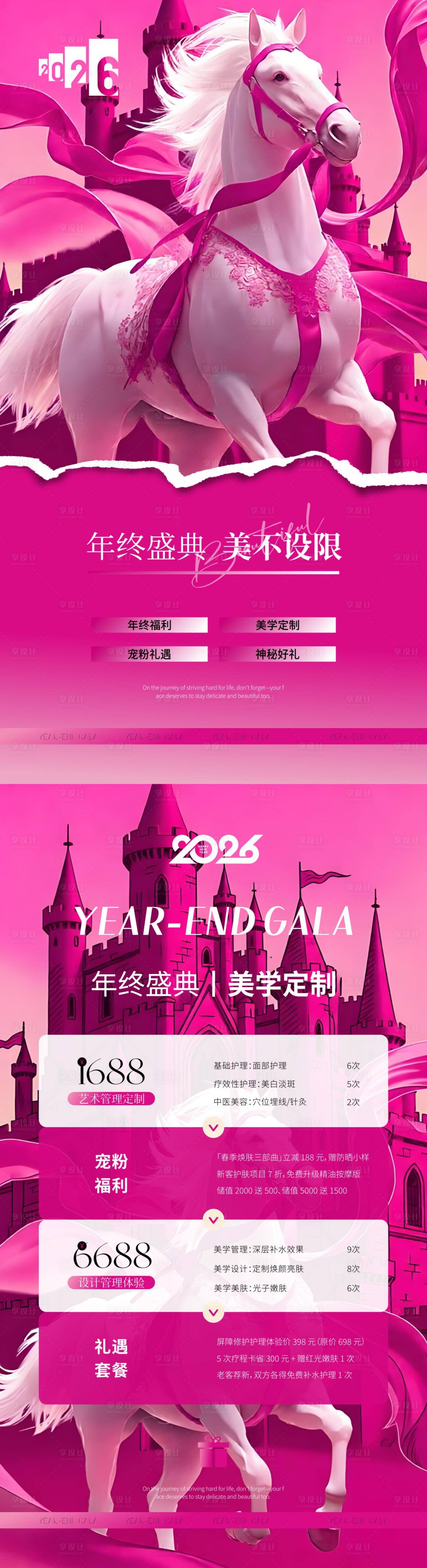 源文件下载【享设计】搜索编号：55360034673267485【年终盛典海报】