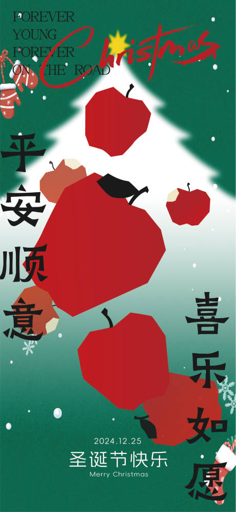 源文件下载【享设计】搜索编号：56870034424548232【圣诞节节日移动端海报】