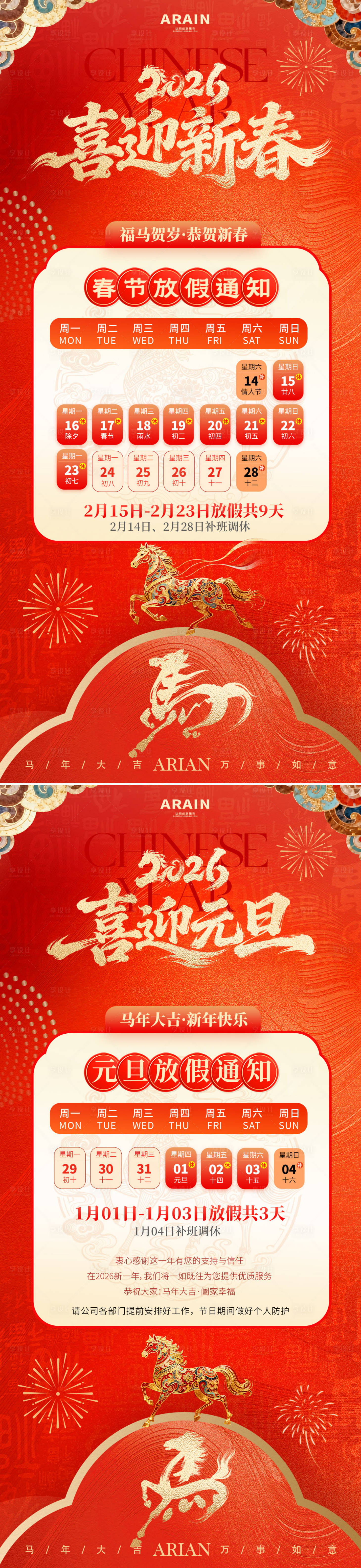 源文件下载【享设计】搜索编号：99610034397024794【2026马年元旦春节放假通知海报】