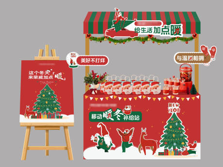 源文件下载【享设计】搜索编号：73550034526517566【圣诞风格集市车摊位设计】