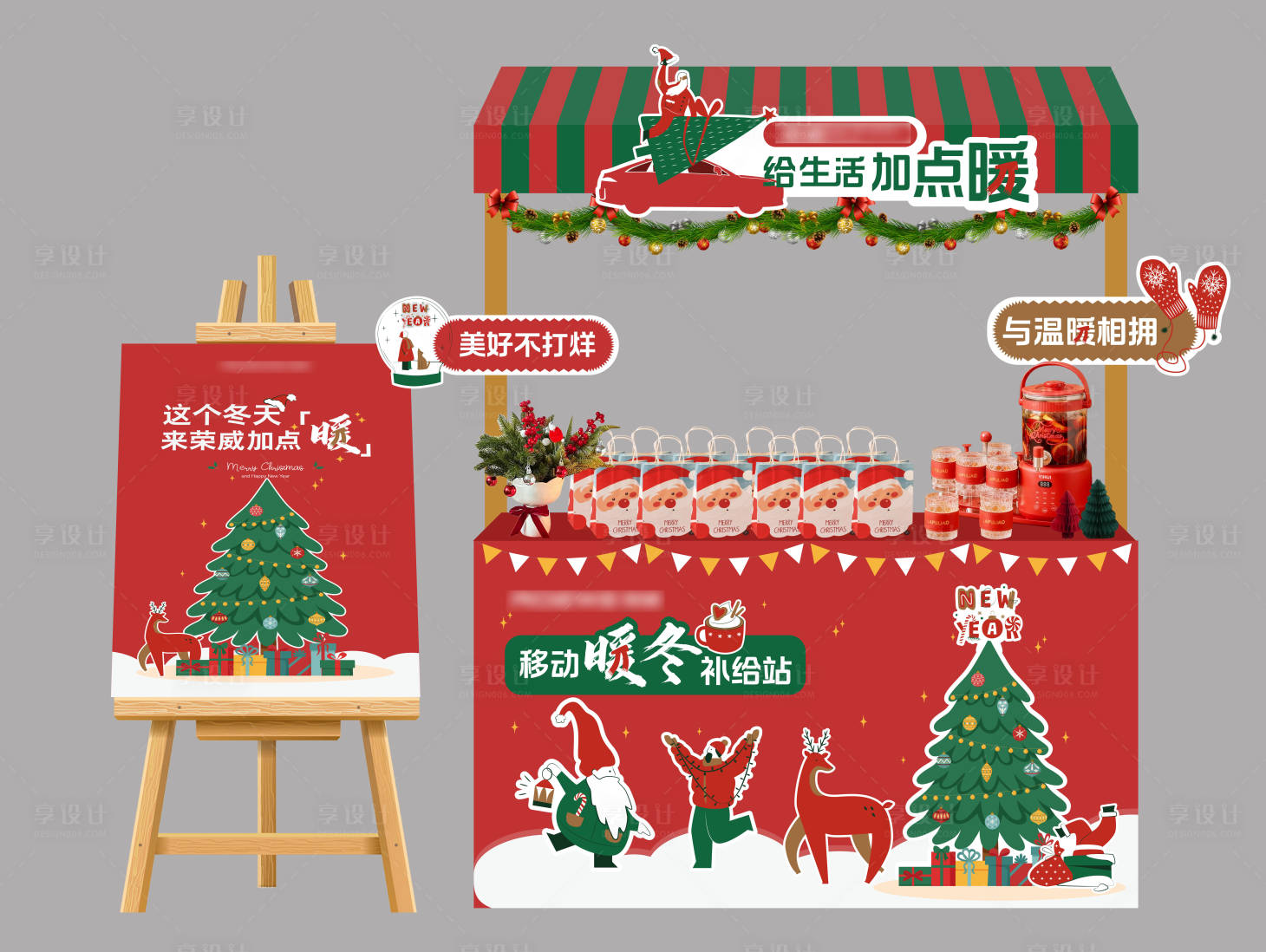 源文件下载【享设计】搜索编号：73550034526517566【圣诞风格集市车摊位设计】