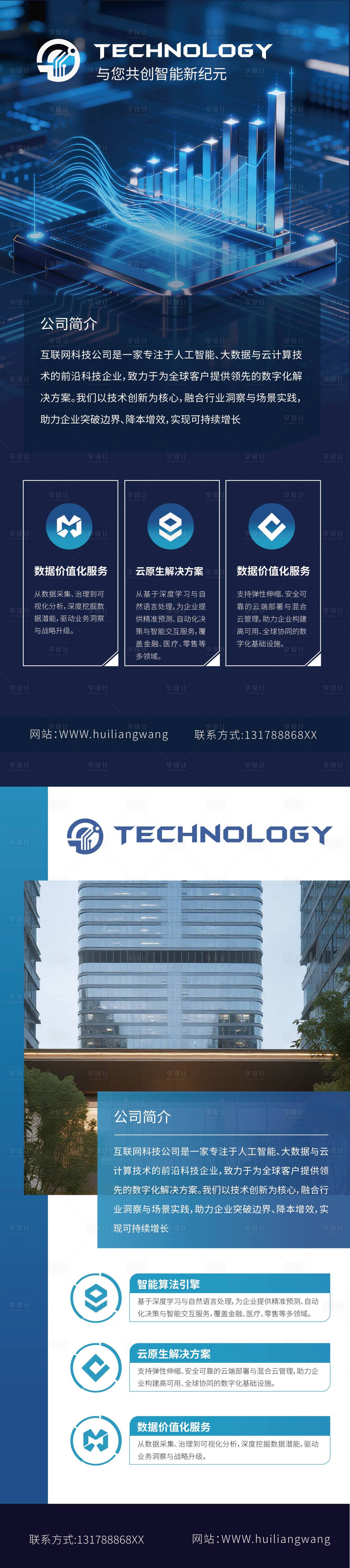 源文件下载【享设计】搜索编号：53270034365356966【科技公司介绍展架】