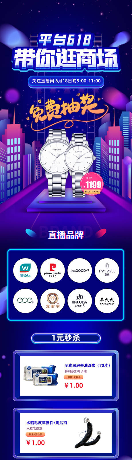 源文件下载【享设计】搜索编号：61780034551845835【电商营销长图设计】