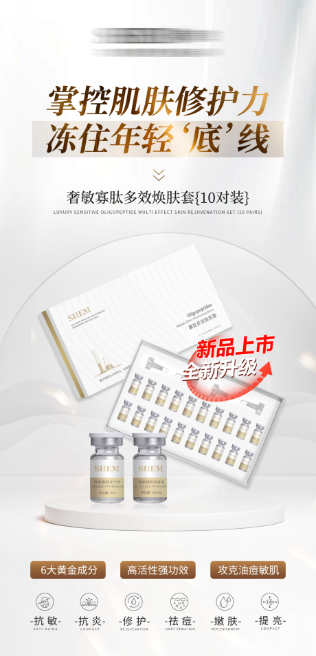 源文件下载【享设计】搜索编号：33960034714268061【高级护肤品海报】