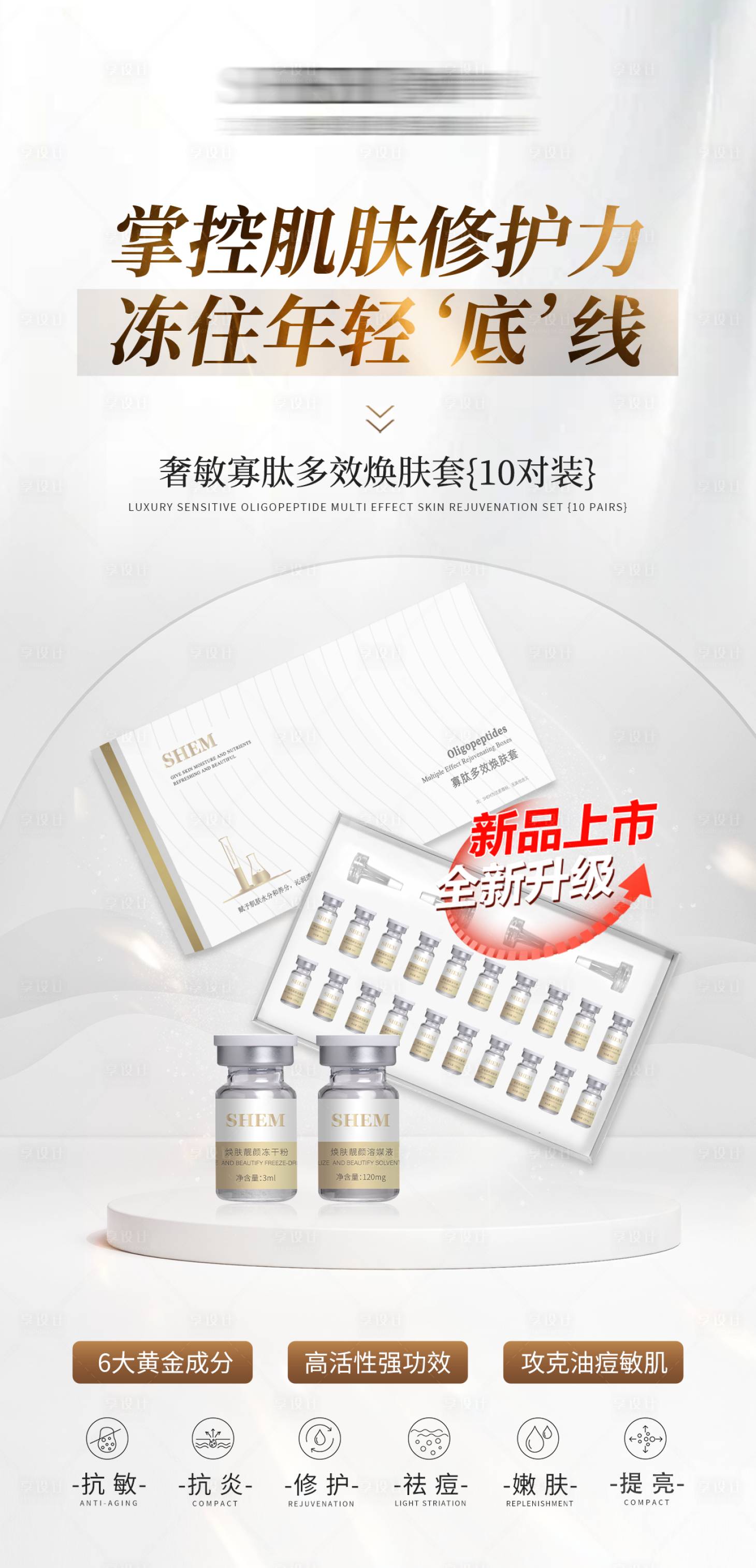 源文件下载【享设计】搜索编号：33960034714268061【高级护肤品海报】