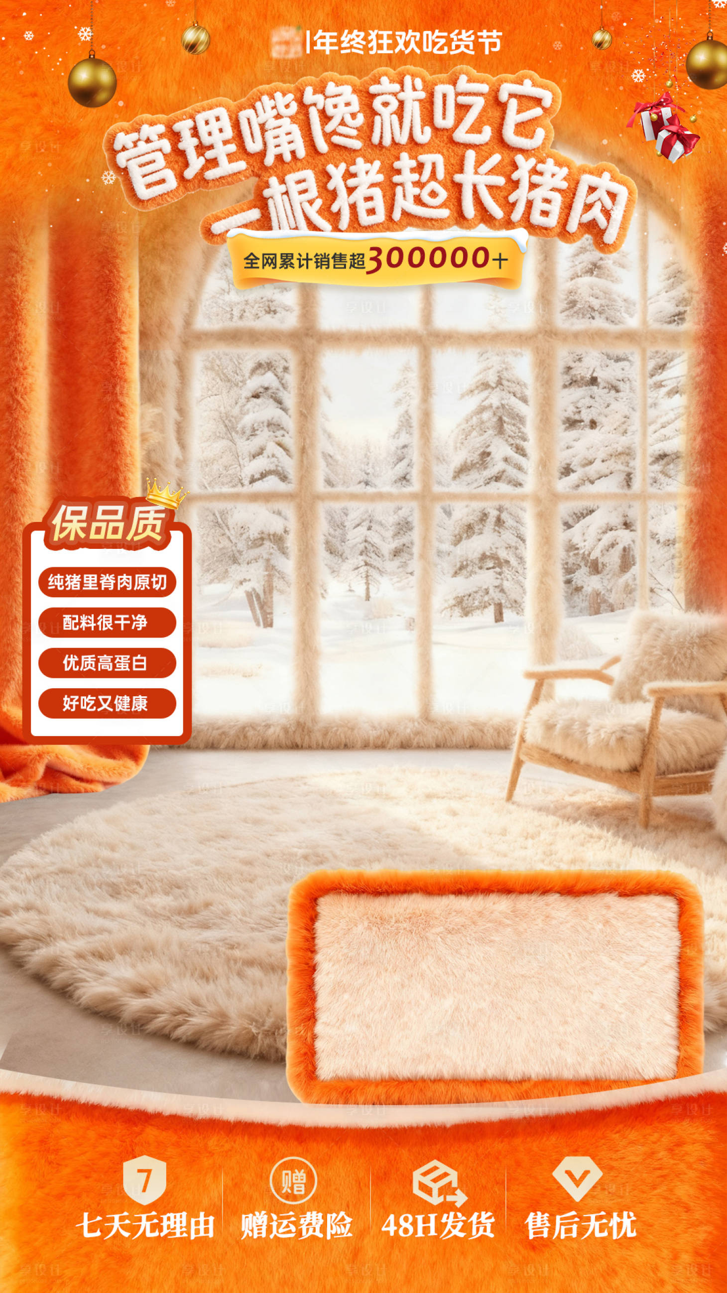 源文件下载【享设计】搜索编号：76880034428934998【秋冬直播间贴片】