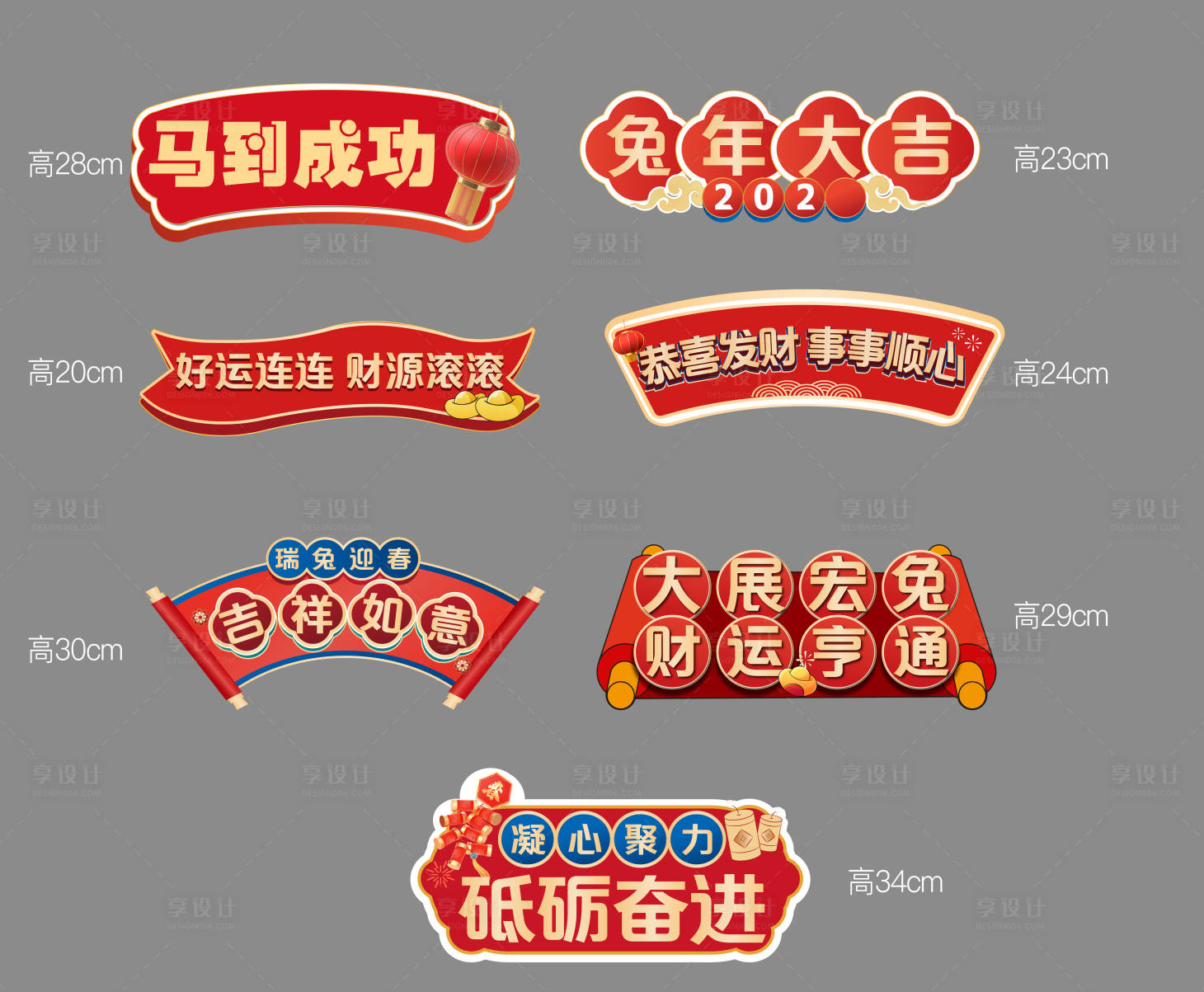 源文件下载【享设计】搜索编号：52850034652267628【新年手举牌】