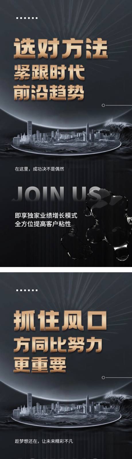 源文件下载【享设计】搜索编号：46610034771651393【招商造势海报】