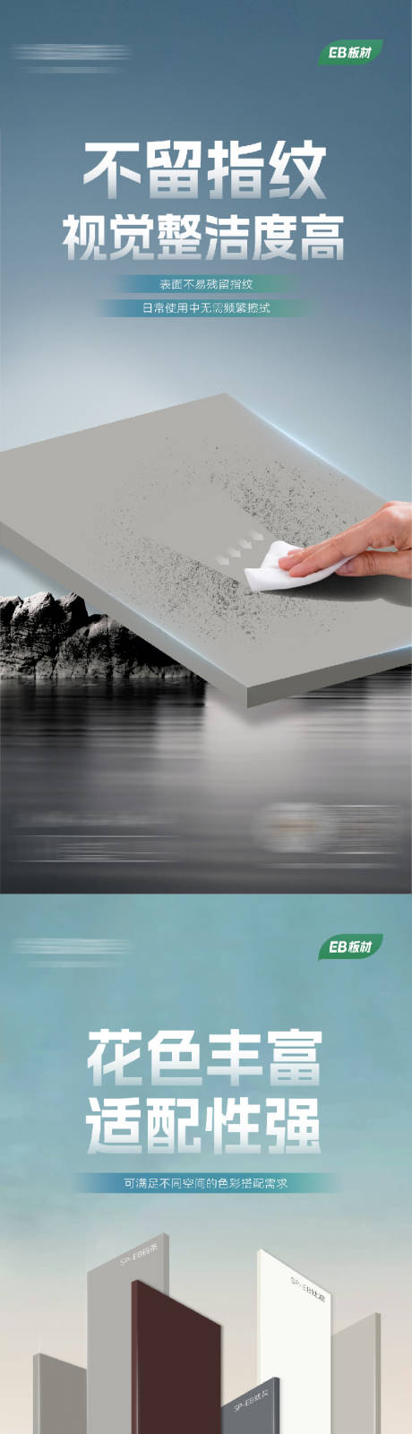 源文件下载【享设计】搜索编号：79290034375335314【板材卖点系列海报】