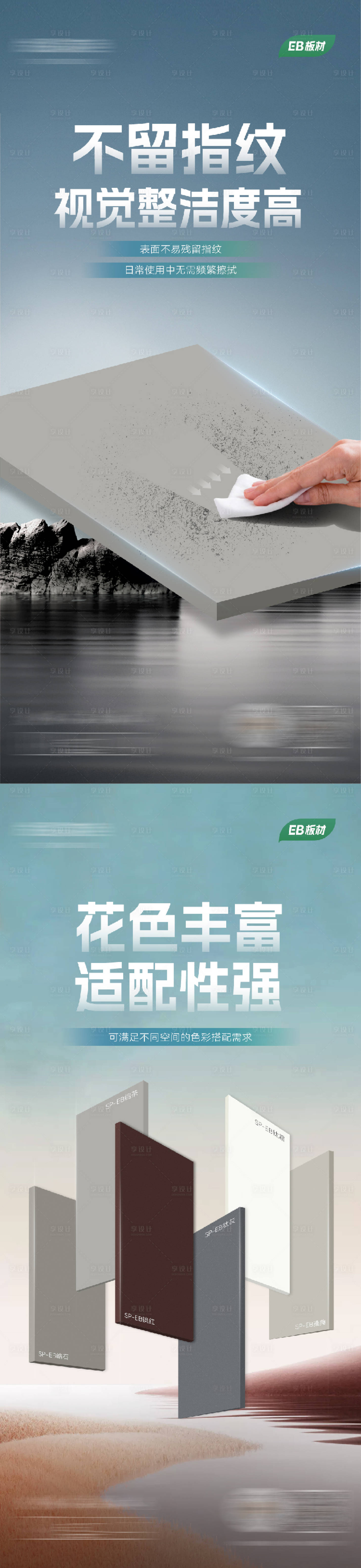 源文件下载【享设计】搜索编号：79290034375335314【板材卖点系列海报】