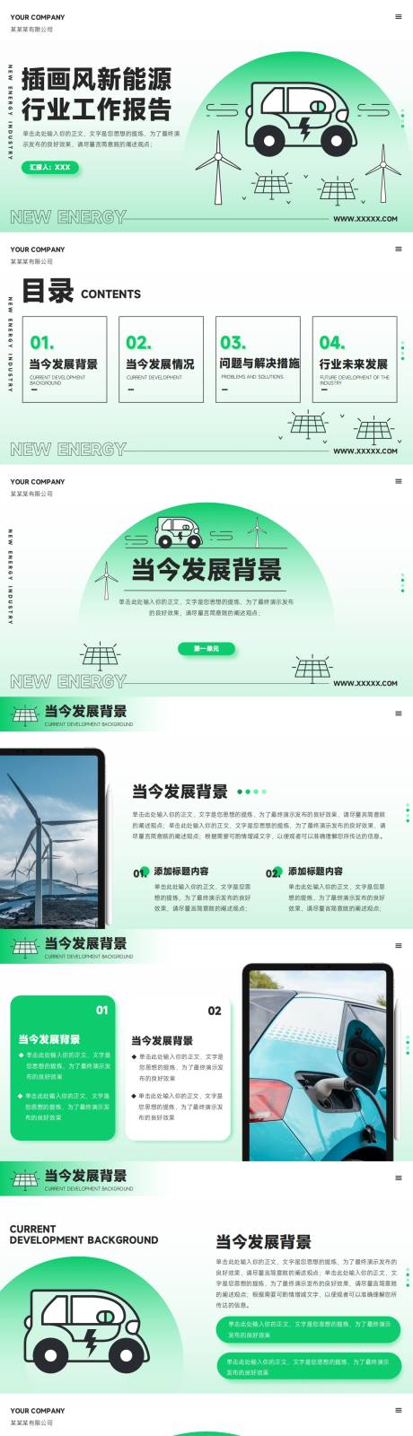 源文件下载【享设计】搜索编号：82550034316917093【插画风新能源行业工作报告】