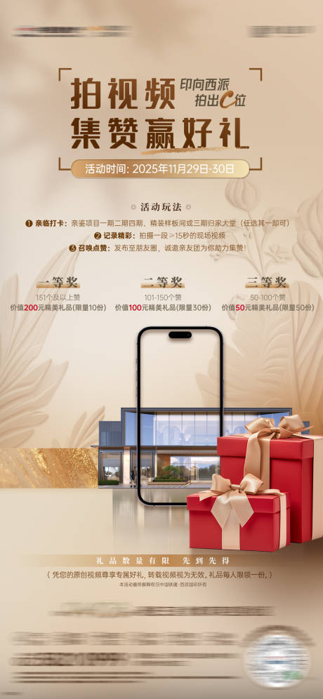 源文件下载【享设计】搜索编号：45430034293593048【房地产视频活动海报】