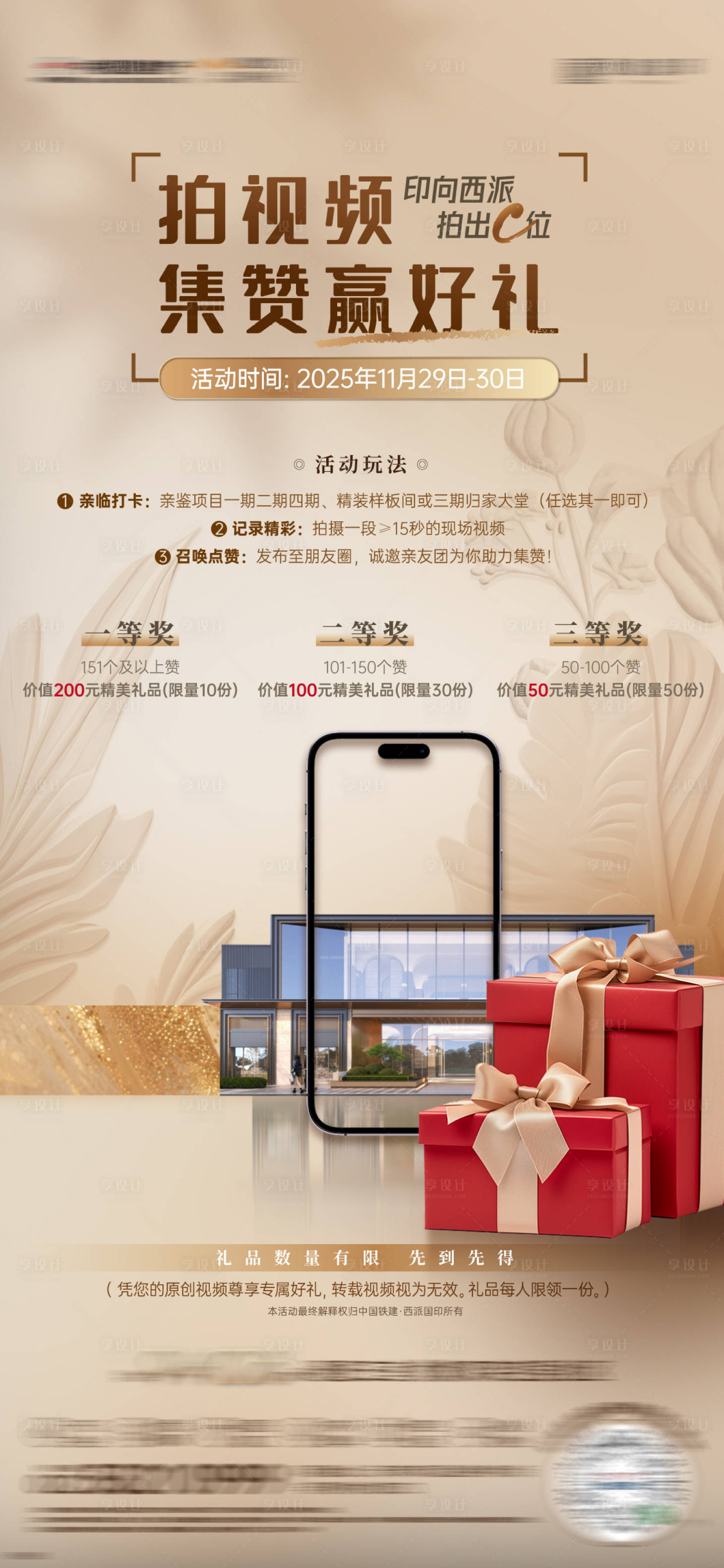 源文件下载【享设计】搜索编号：45430034293593048【房地产视频活动海报】