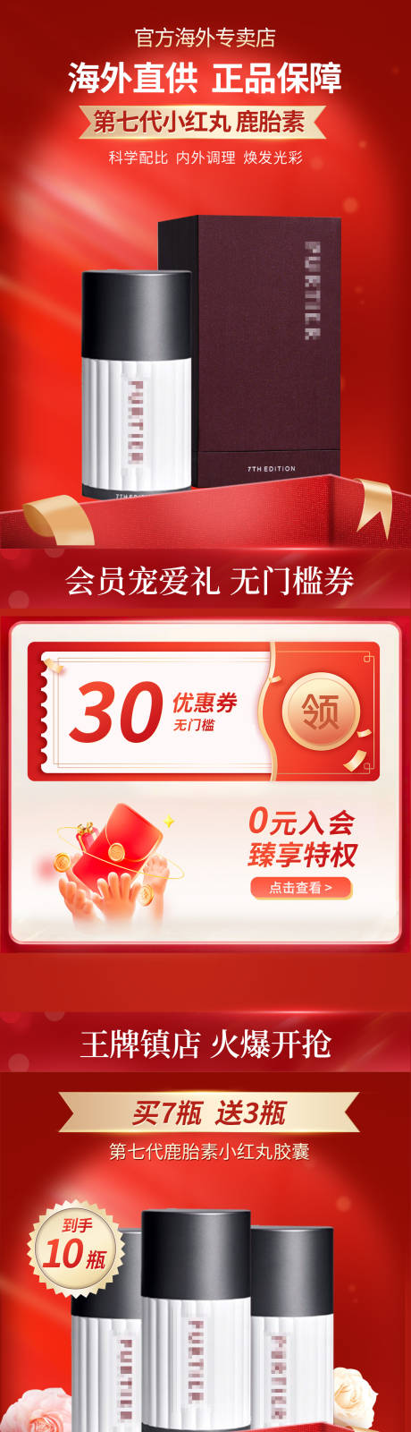 源文件下载【享设计】搜索编号：82070034673103925【保健品化妆品电商红色首页】