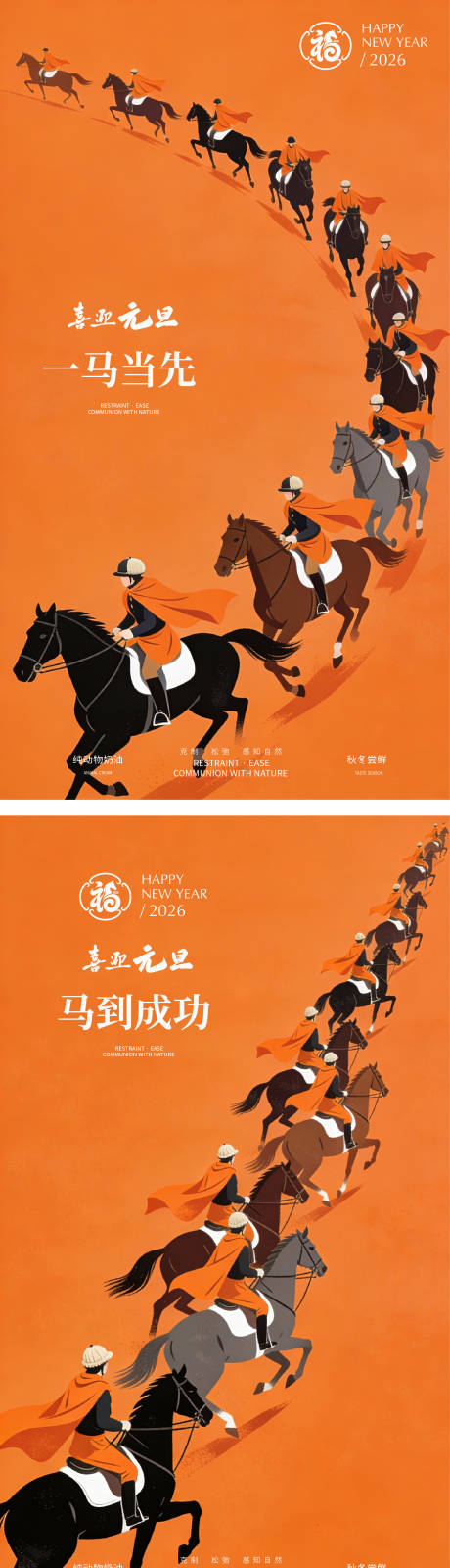 源文件下载【享设计】搜索编号：56440034743664186【一马当先元旦马年插画海报】