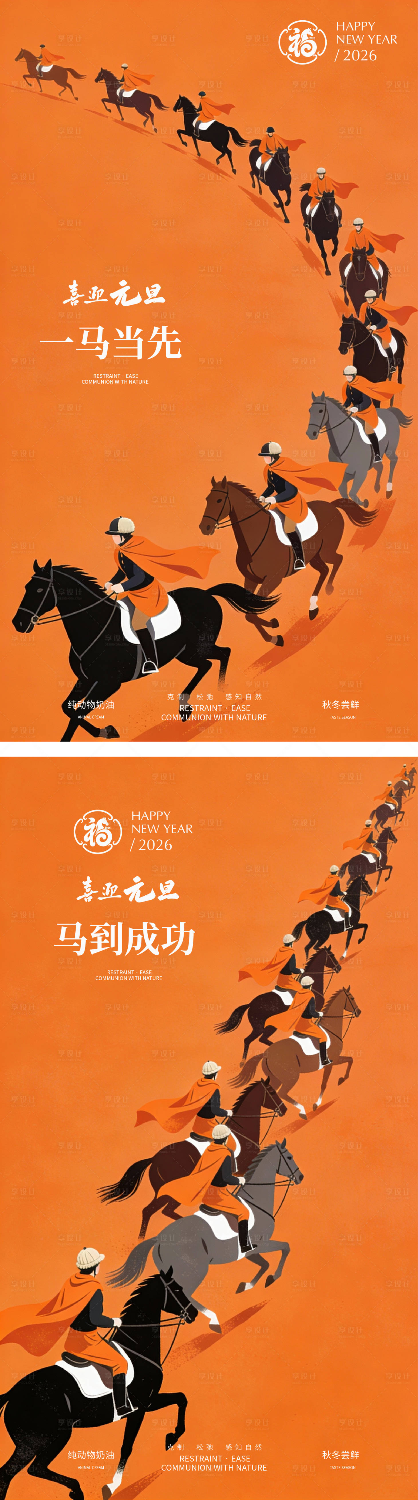 源文件下载【享设计】搜索编号：56440034743664186【一马当先元旦马年插画海报】
