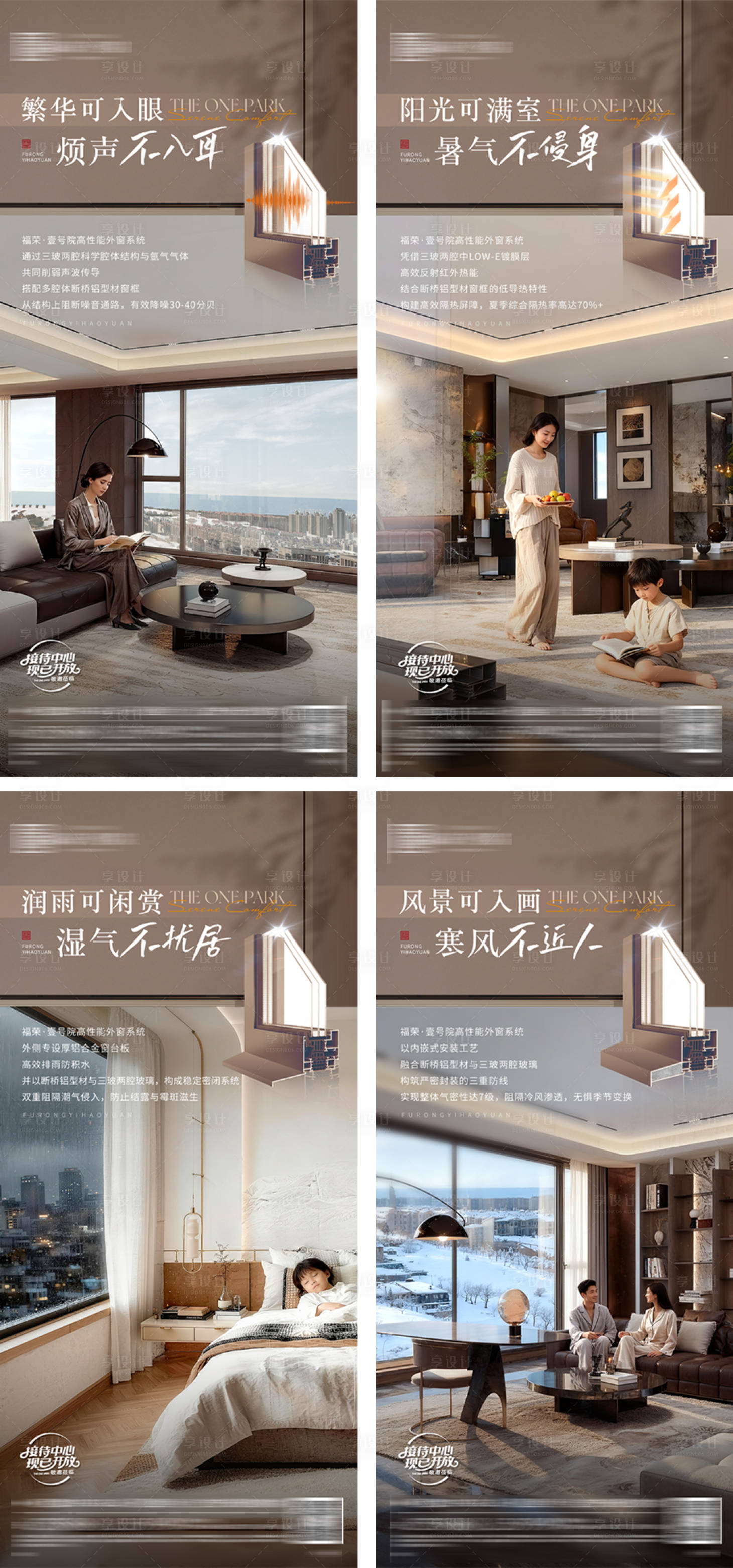 源文件下载【享设计】搜索编号：51920034494616335【地产精工窗户系列价值点海报】