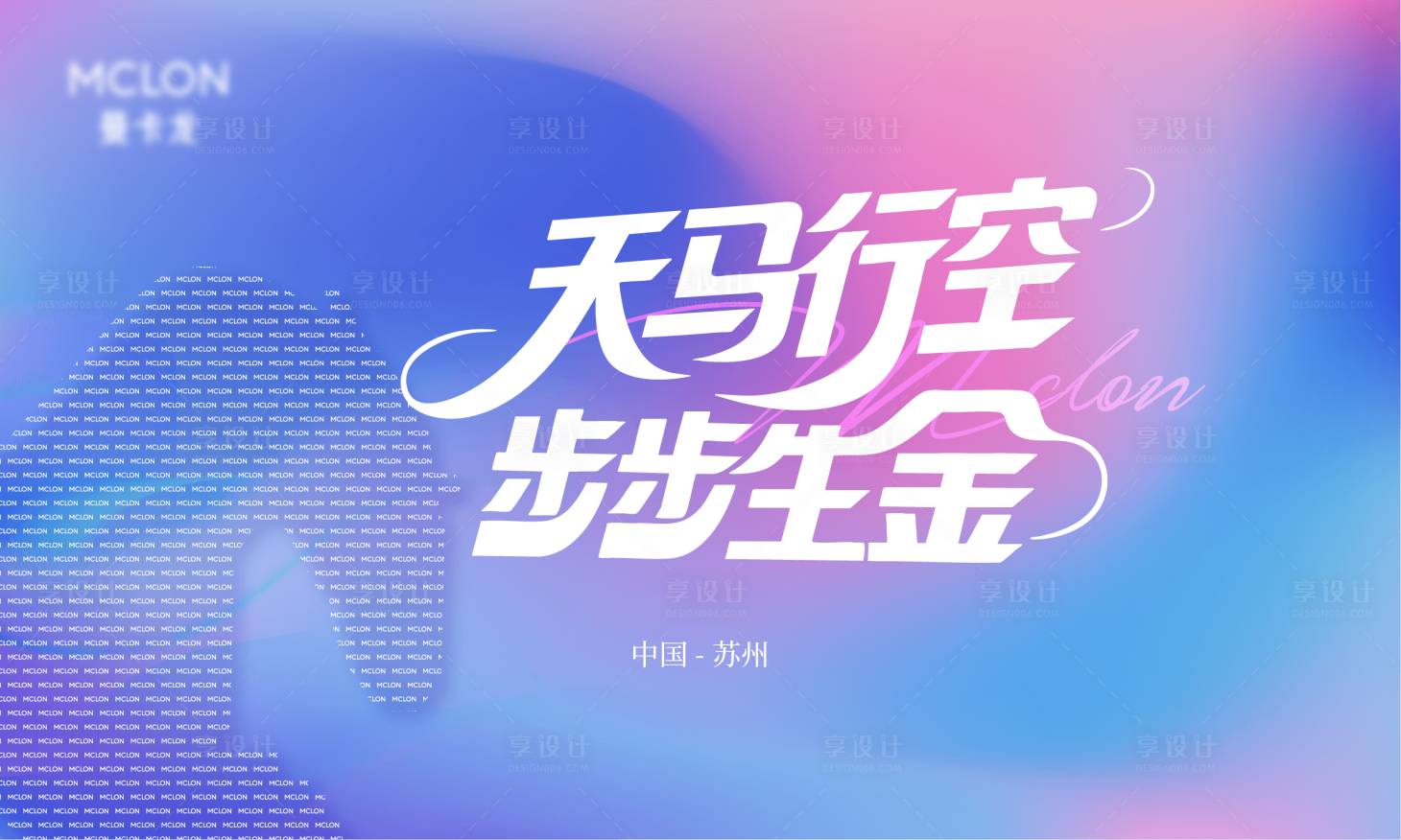 源文件下载【享设计】搜索编号：67110034594696053【天马行空】