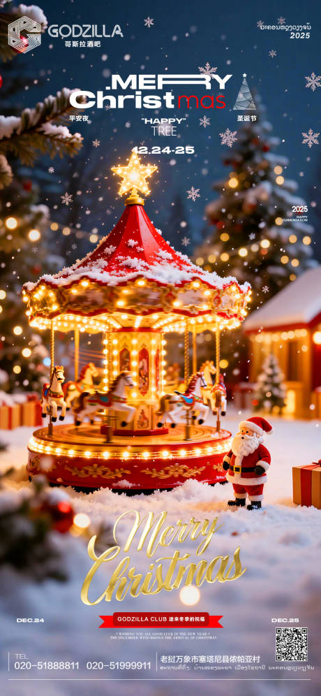 源文件下载【享设计】搜索编号：11780034597834380【酒吧夜店KTV小厅酒吧圣诞节海报】