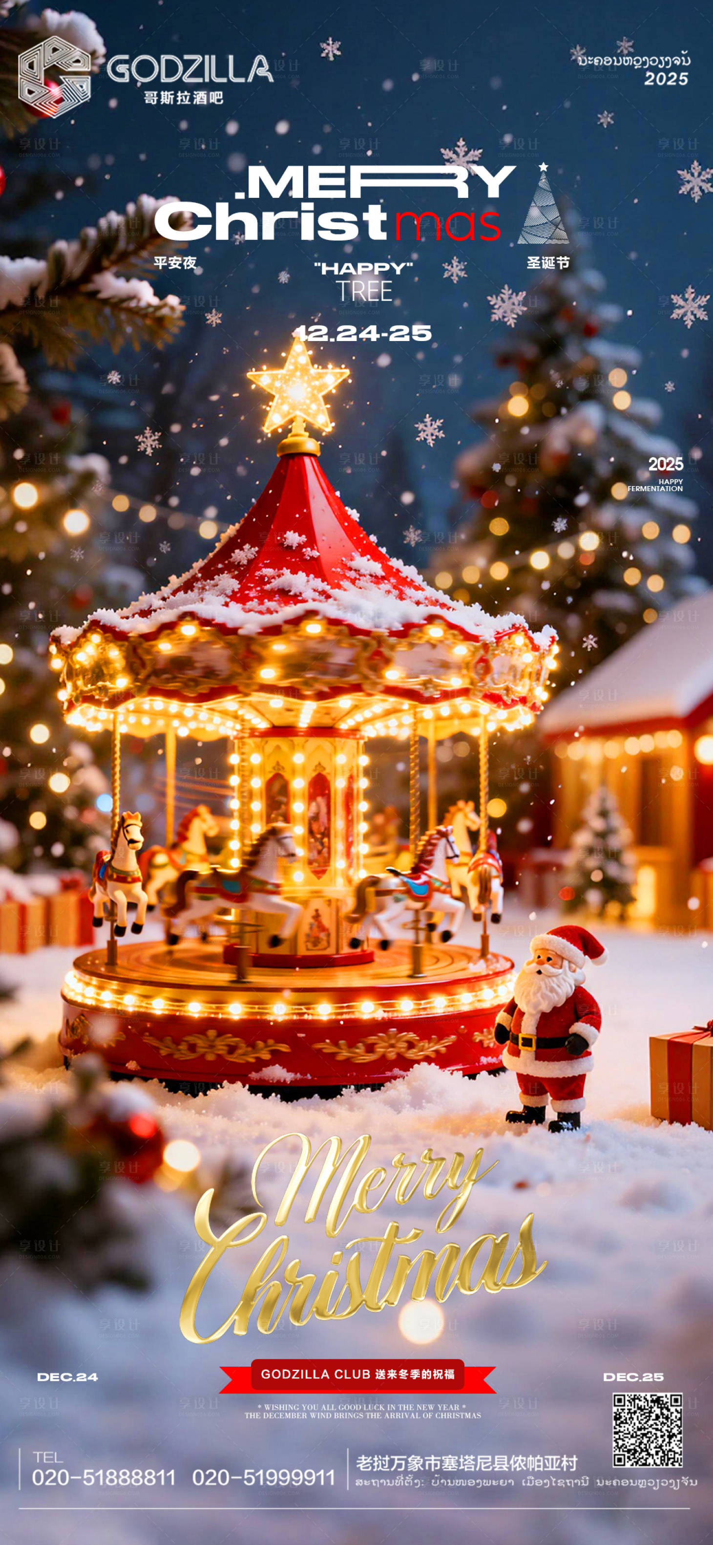 源文件下载【享设计】搜索编号：11780034597834380【酒吧夜店KTV小厅酒吧圣诞节海报】