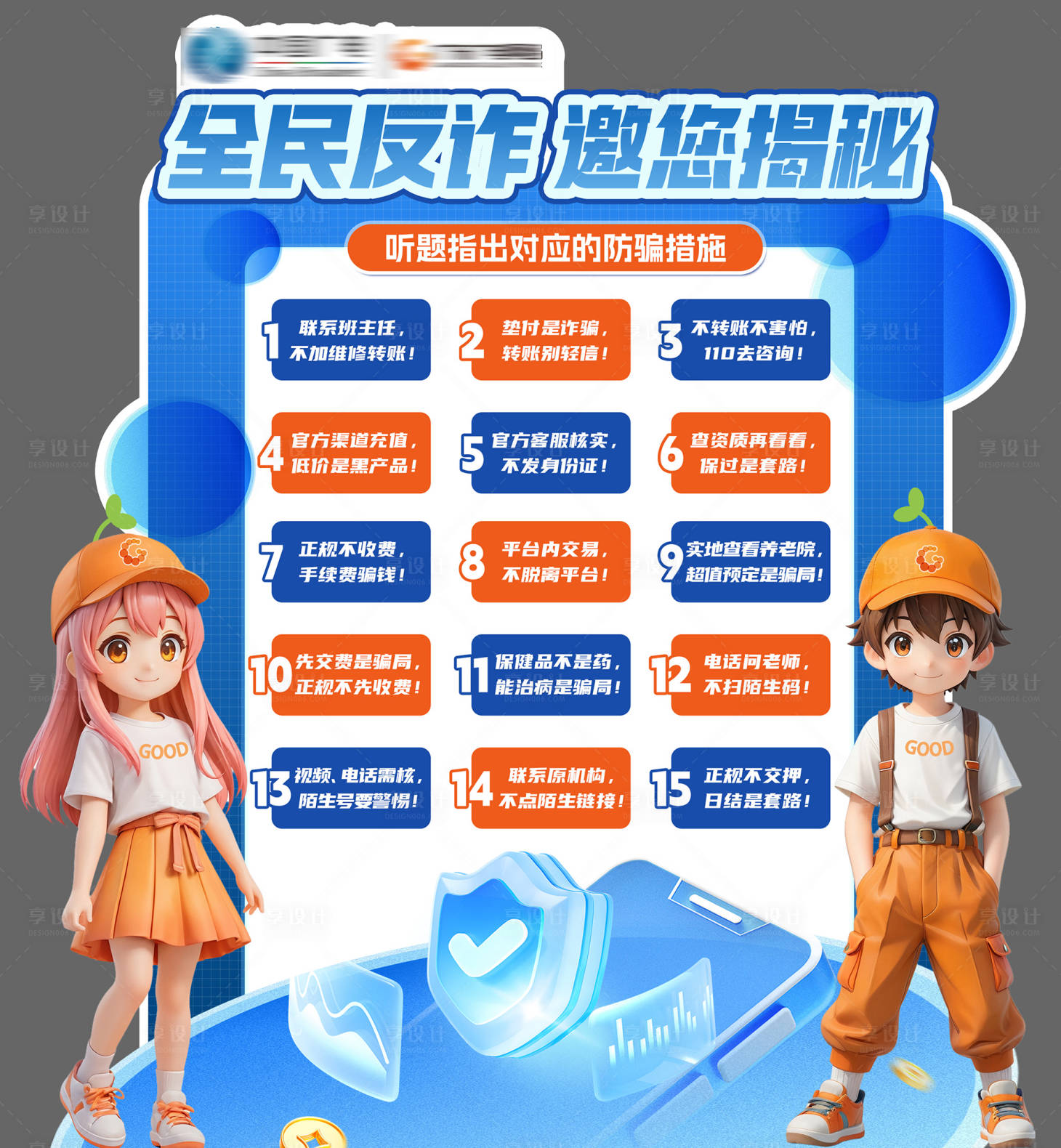 源文件下载【享设计】搜索编号：91230034486065683【反诈趣味问答游戏】