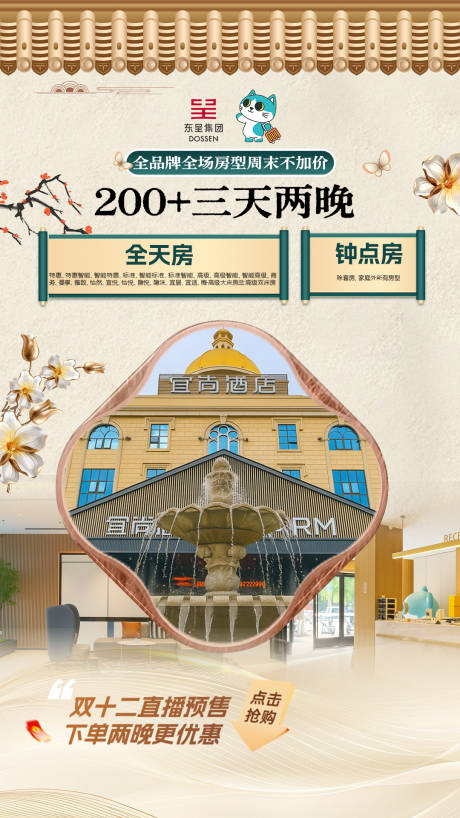 源文件下载【享设计】搜索编号：62470034761818225【全国连锁旅游酒店直播倒计时贴片】