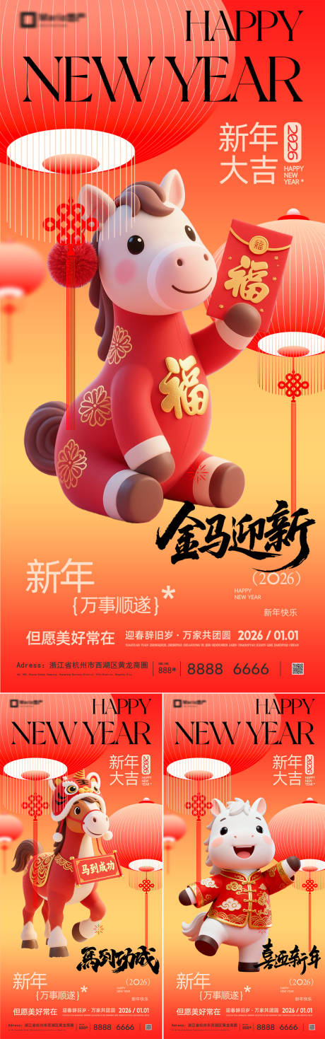 源文件下载【享设计】搜索编号：43730034397755580【2026马年新年系列海报】